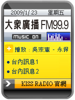 KISS網路音樂台